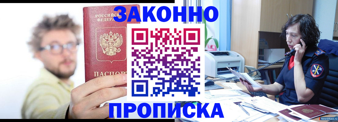 прописка в квартире в Смоленской области