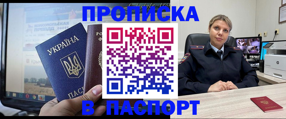прописка в квартире в Смоленской области