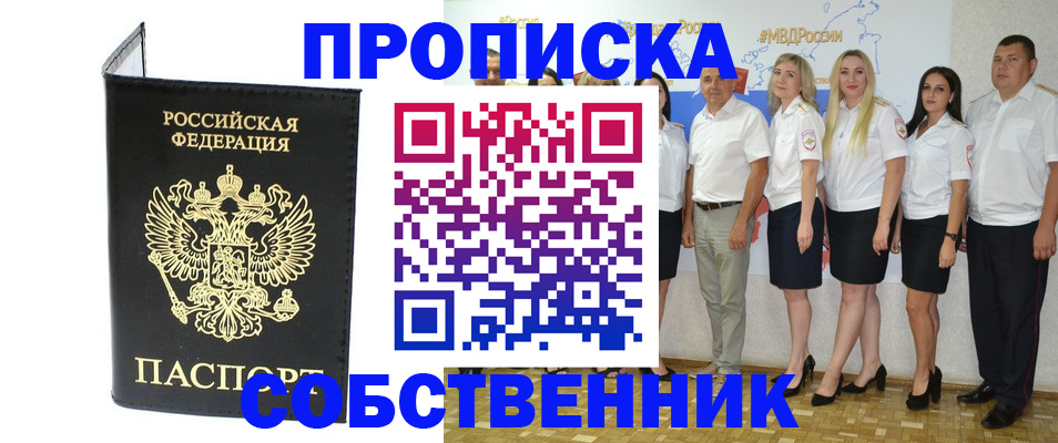 прописка в Смоленской области