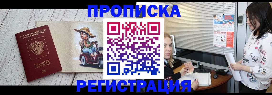временная регистрация для всех в Смоленской области